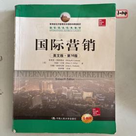 教育部经济管理类双语教学课程教材·国际商务经典教材：国际营销（英文版·第16版）（全新版）