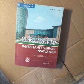 传承服务创新:华东师范大学图书馆学术文存