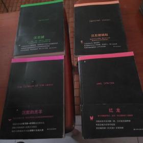 沉默的羔羊系列 四本合售