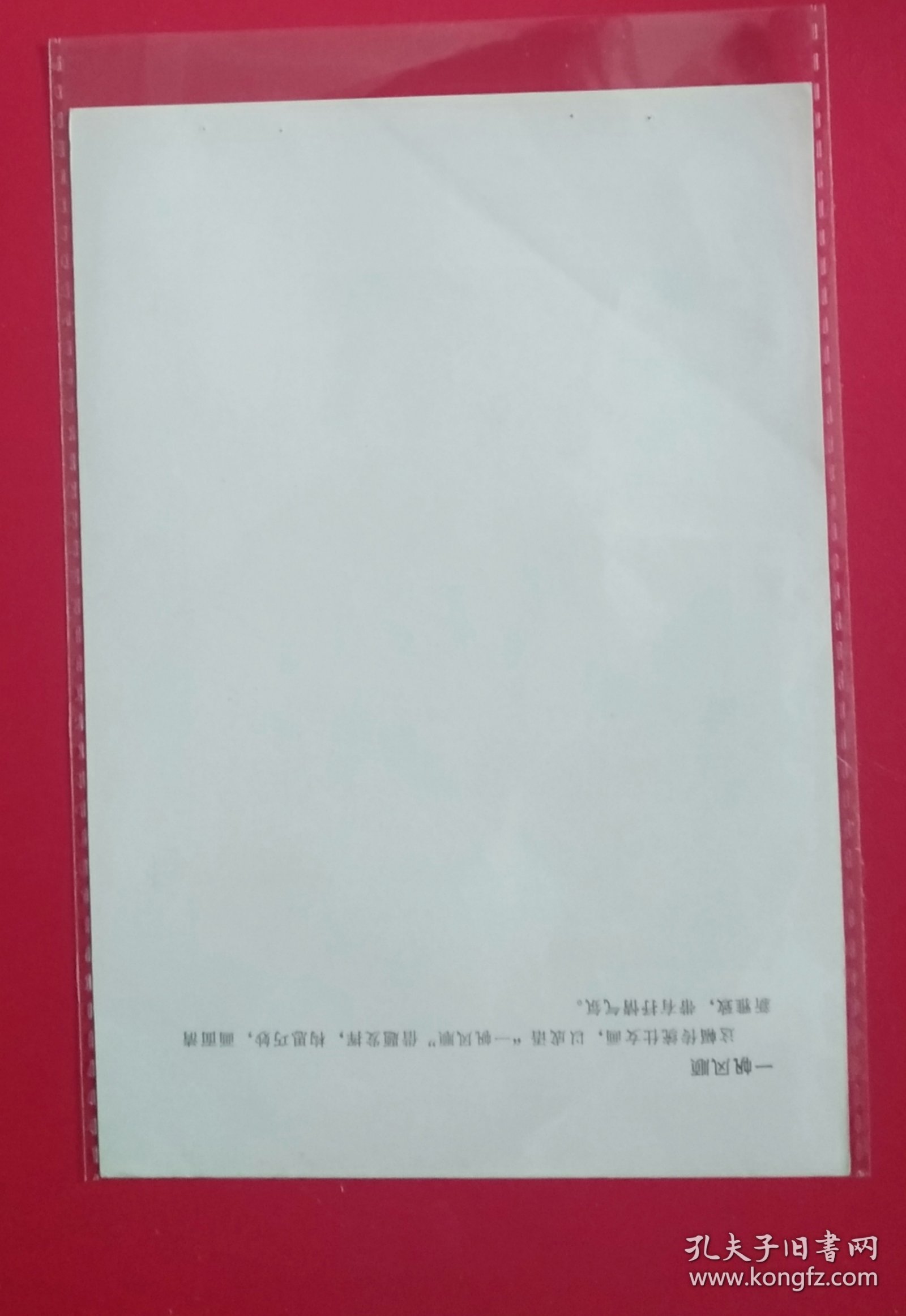 1985年画缩样 一帆风顺（有浅折痕）
