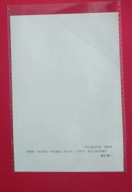 1985年画缩样 一帆风顺（有浅折痕）