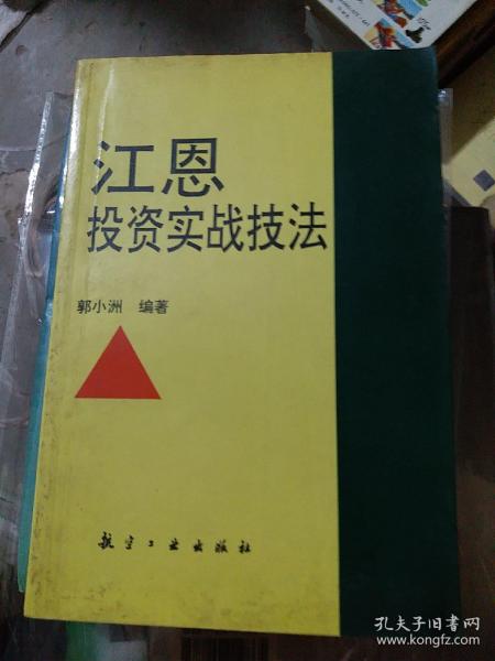 江恩投资实战技法