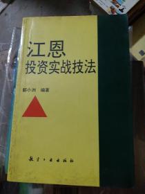 江恩投资实战技法