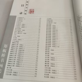 郑板桥书画集（上下册）