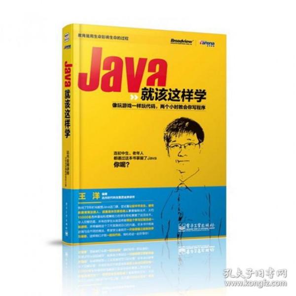 Java就该这样学