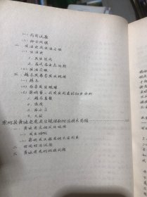 农作物病虫害预测预报资料 四1967年几种主要虫害预测预报技术总结 封面有最高指示 扉页有红色手写油印毛主席语录 玉米螟预测预报技术总结 谷子钻心虫一代粘虫预测预报技术总结 预测一代粘虫发生量应用数学分析方法介绍 三代黏虫预测预报技术总结 沿湖地区一带小地老虎棉蚜虫棉铃虫预测预报技术总结 高粱穗虫粟穗螟三代粘虫群众防治经验总结 济宁地区开展群众性小地老虎测报防治工作总结