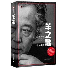 羊之歌：我的回想