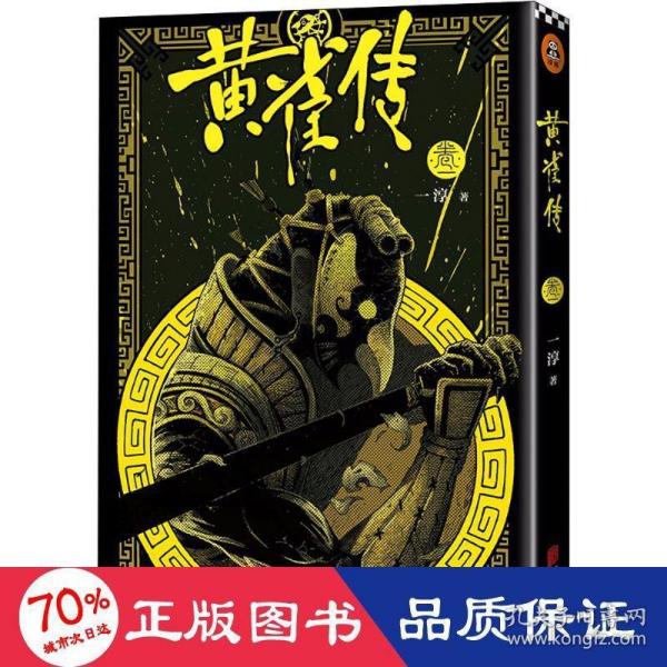 黄雀传（新漫画×一淳联合打造，继《镖人》后令人期待的唐代传奇故事。一段关于诡秘刺客和百年秘术的唐代传奇。）