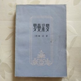 罗曼采罗