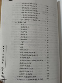 圆运动的古中医学（中医名家绝学真传丛书）