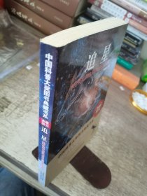 追星：关于天文历史艺术与宗教的传奇