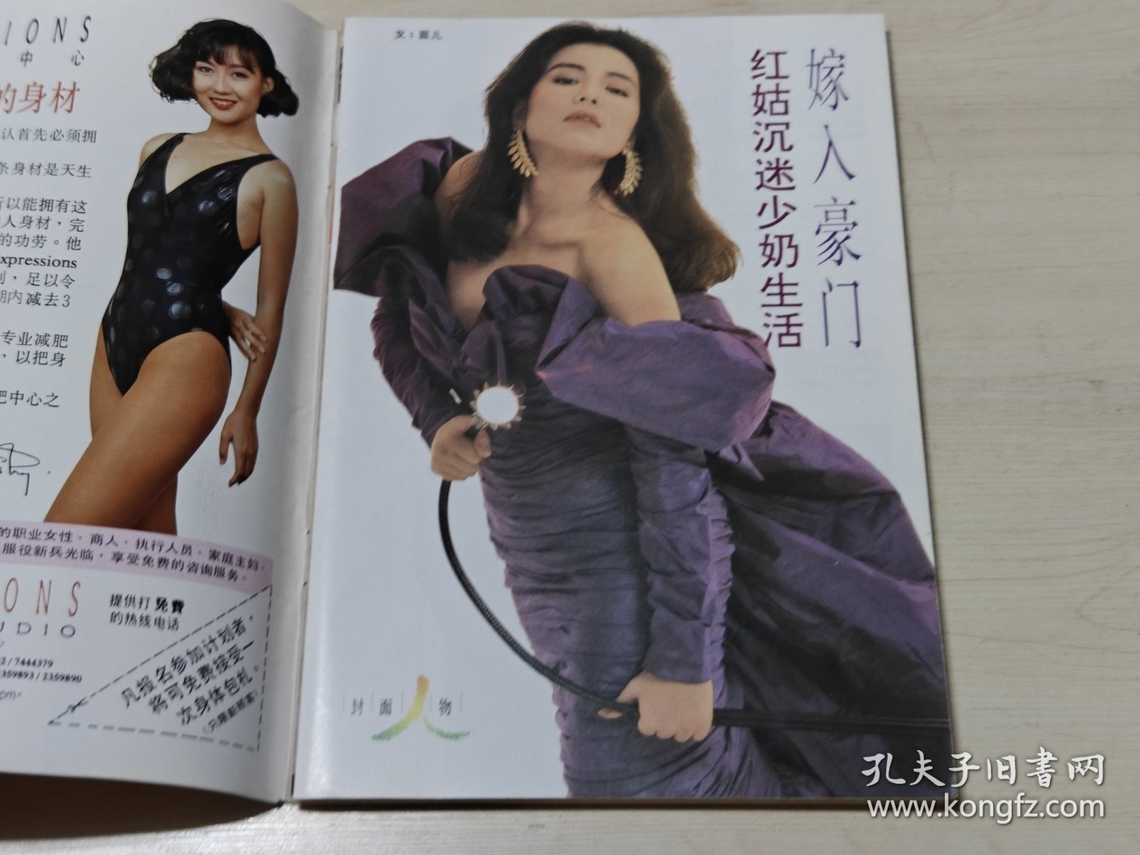 影视周刊 423期 钟楚红封面 刘美君李翊君孙兴陈明真黄日华郭富城（书钉脱落）