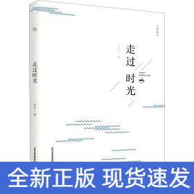 走過時(shí)光