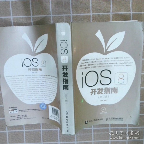iOS 8开发指南第2版