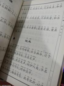 经典诵读全书:诗经 书皮有污渍