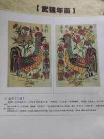 散页美术资料（印刷品）———武强年画——-金鸡【门画】2017