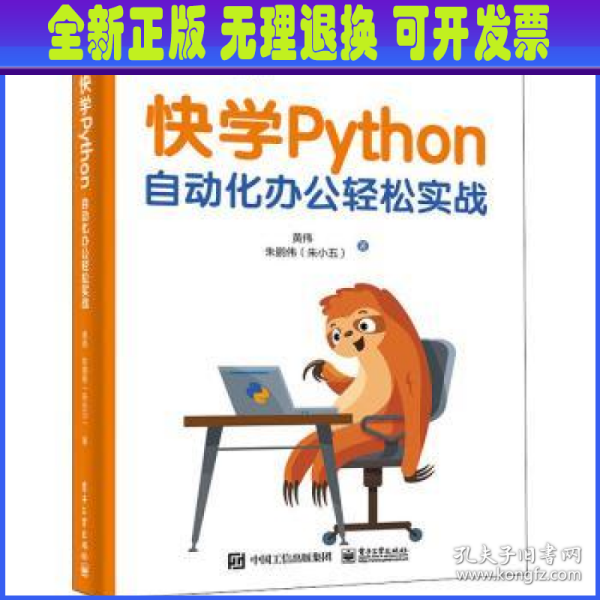 快学Python：自动化办公轻松实战