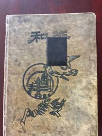 底片（老和平日记本中发现的底片）