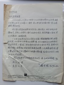 台湾雕塑大师杨英风信札一页，带北京大学的提额的杨英风简历一份