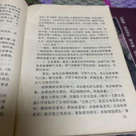 中医诊断学（成都中医学院编，中医诊断学和中医外科学合为一体。亅架2排外右上）