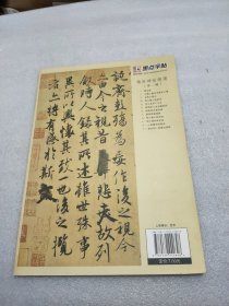 墨点字帖·传世碑帖精选：王羲之兰亭序摹本三种（毛笔行书书法字帖）