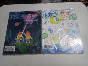 我爱学数学-低年级版（2024.7、8）中年级版（2024.7、8）_暑假特刊