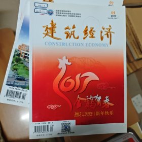 建筑经济【馆藏、全年已装订，23年合集，月刊，CSTPCD中文核心期刊 】1993-1996全、1998、2001（缺6、9）、2002、2003（缺4）、2004-2007全、2008（缺3）、2009、2011（缺8）、2012-2016全、2017（缺6）、2018（缺3、6、7、12）、2020（缺6、8-12）、2021（仅第6期），共261本合售【包邮】
