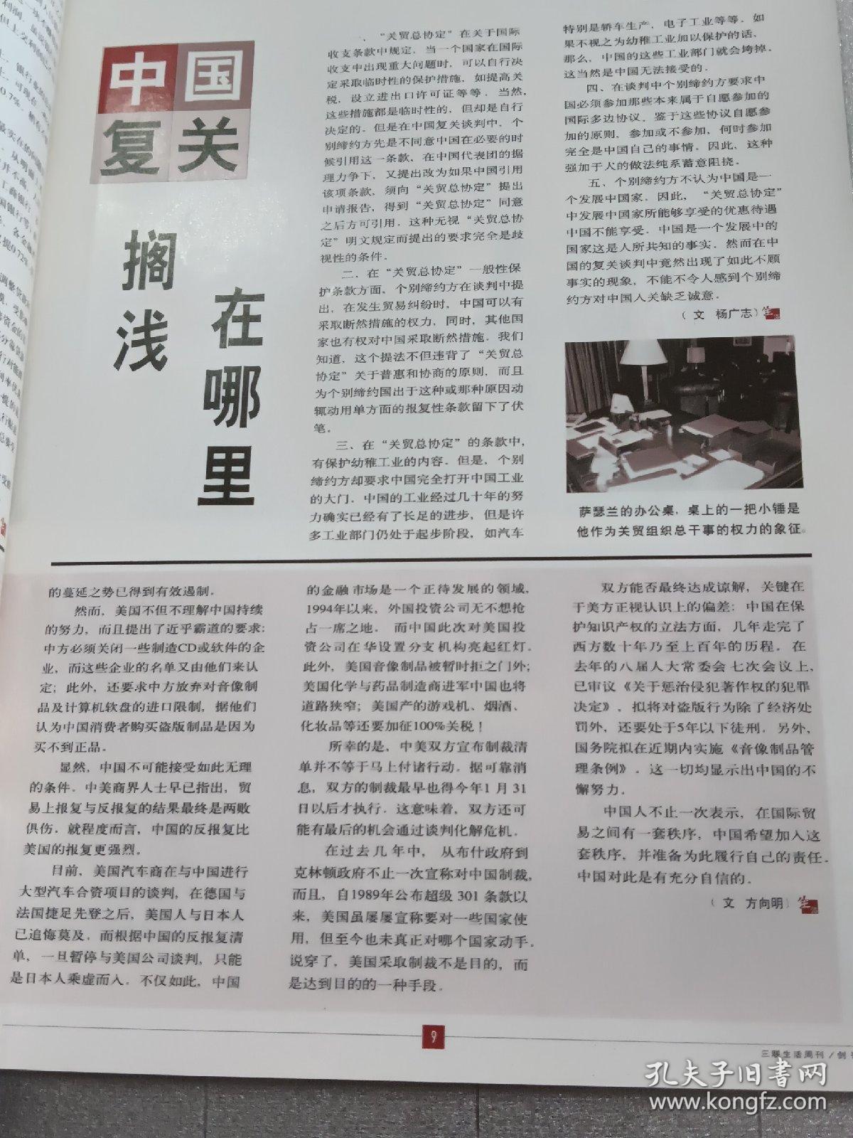 三联生活周刊 创刊号 1995.1.14。