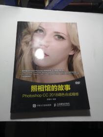 照相馆的故事——PhotoshopCC2018调色合成精修