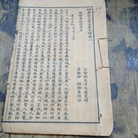 新体广注小仓山房尺牍 （卷八）