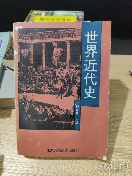 世界近代史