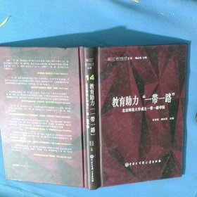 教育助力一路一带