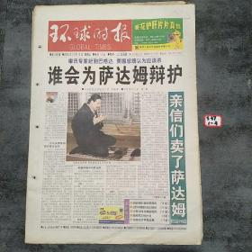 环球时报 2003年12月19日