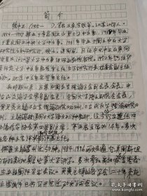 著名文艺理论家、华师大中文系主任、上海作协主席徐中玉自我简介一份一页