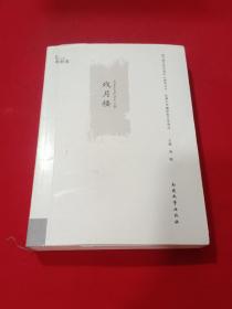 殘月樓