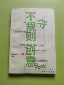 不守规则创意Book