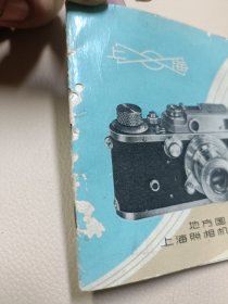 上海牌58-2型照相机说明书--地方国营上海照相机厂