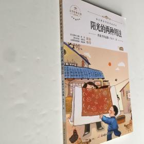 阳光的两种用法：肖复兴作品集 中小学生读语文课本作家作品课外阅书文学经典