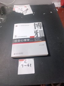 社会心理学（第三版）