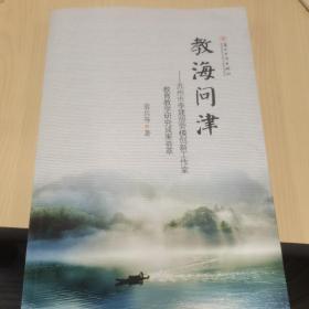 教海问津：苏州市李建邡劳模创新工作室教育教学研究成果荟萃