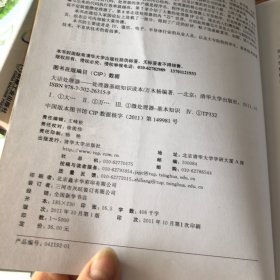 大话处理器：处理器基础知识读本