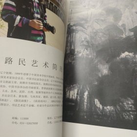路民中国画作品集 花鸟篇