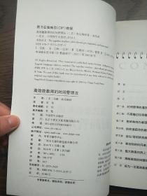 《高效能教师的时间管理法》