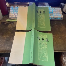 話本選上下