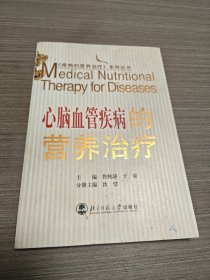 心脑血管疾病的营养治疗