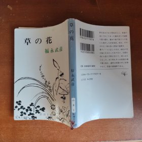 日文版 草の花（64开）