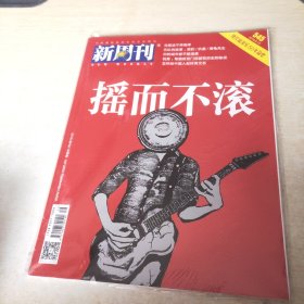 新周刊 2019 16