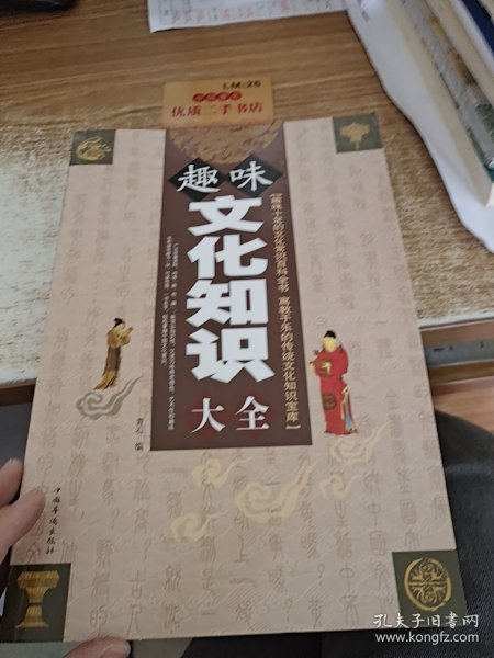 趣味文化知识大全