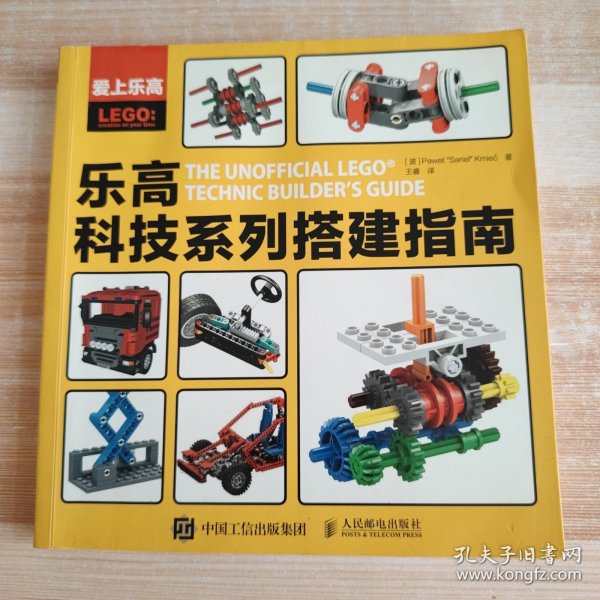 爱上乐高：乐高科技系列搭建指南