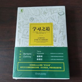 学习之道：高居美国亚网学习图书榜首长达一年，最受欢迎学习课 learning how to learn主讲，《精进》作者采铜亲笔作序推荐，MIT、普渡大学、清华大学等中外数百所名校教授亲证有效